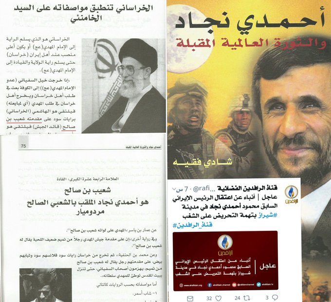 کتاب احمدی‌نژاد و انقلاب جهانی پيش‌رو -احمدي نجاد و الثورة العالمیة المقبلة